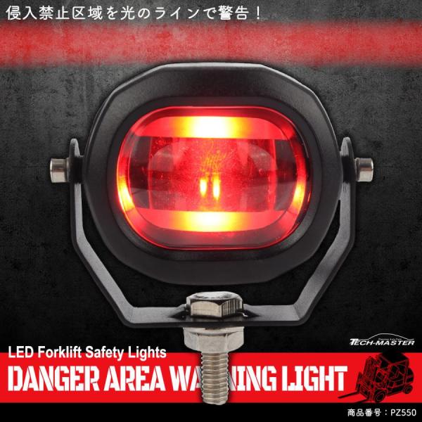 フォークリフト ラインライト 警告灯 LED 進入禁止区域 小型 レッド ゾーン ビームライト フォ...