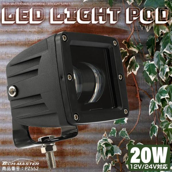 LED ワークライト 作業灯 20W ライトポッド フォグランプ バックランプ 補助灯 軽量 小型 ...