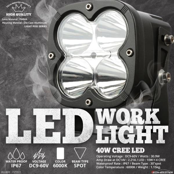 LED ワークライト ライトポッド 40W 作業灯 補助灯 スポット 挟角 12V 24V 48V ...