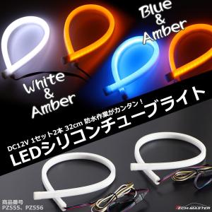 LED シリコンチューブ LEDテープライト 2本セット ヘッドライト アイ