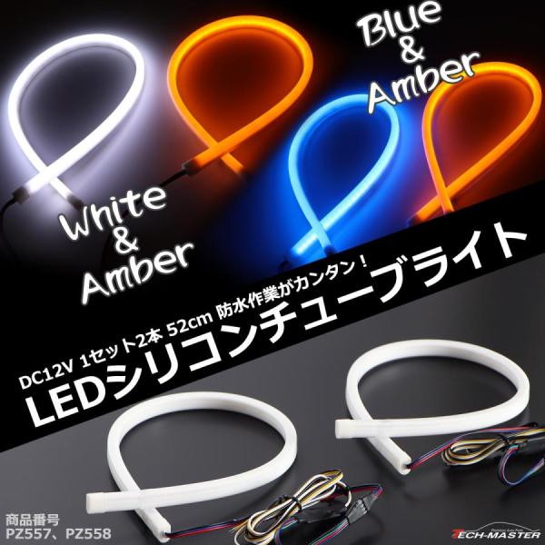 LED シリコンチューブ LEDテープライト 2本セット ヘッドライト アイライン ウインカー デイ...