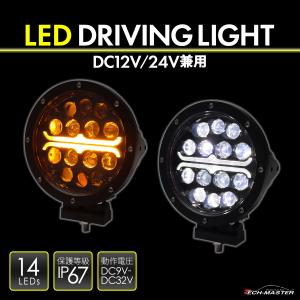 LED ドライビングライト フォグランプ 4WD オフロード車 DC12V DC24V 汎用 作業灯 ホワイト アンバー PZ560｜tech