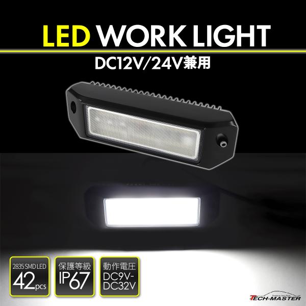 LED 作業灯 ワークライト DC12V DC24V 兼用 汎用 防水 防塵 ホワイト PZ562