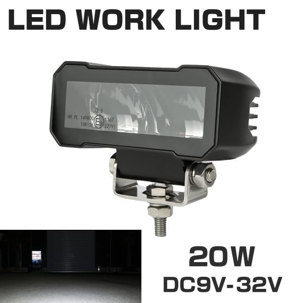 LED 作業灯 ワークライト スポットライト 20W 12V 24V 防水 IP67 車 バイク オ...