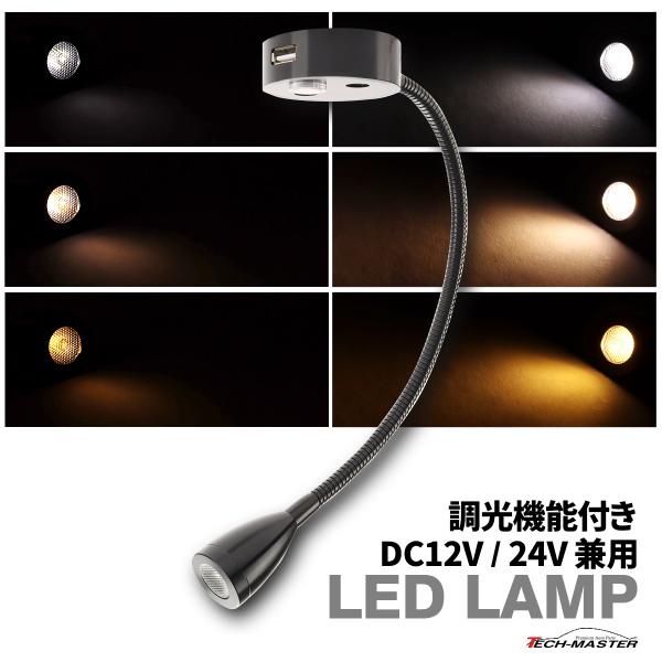 LED 室内灯 12V 24V マップランプ キット ルームランプ 白色 暖色 調光 PZ600