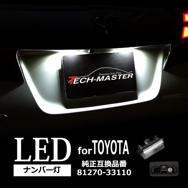 S30系 クラウン セダン ラインセンスランプ LED ナンバー灯 30系 アルファード ヴェルファ...