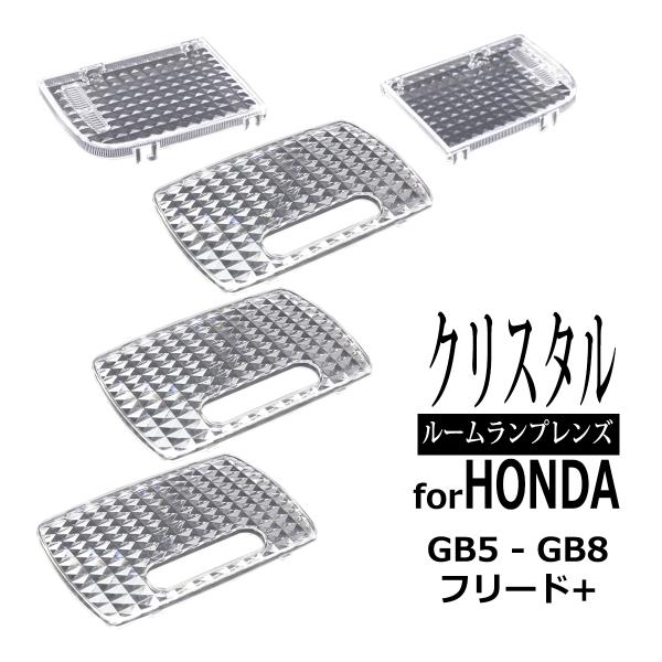 GB5 GB6 GB7 GB8 フリード＋ ルームランプ レンズ 34401SDAA01 34251...