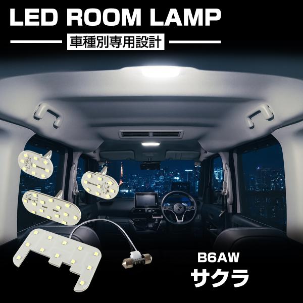 サクラ LED ルームランプ B6AW 令和4年6月から全グレード対応 R-539