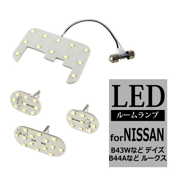 LED ルームランプ デリカミニ デイズ eK ルークス 純正互換 R-539