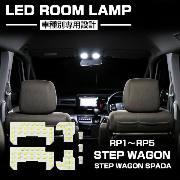 ステップワゴン スパーダ LED ルームランプ RP1 RP2 RP3 RP4 RP5 ホワイト 7...