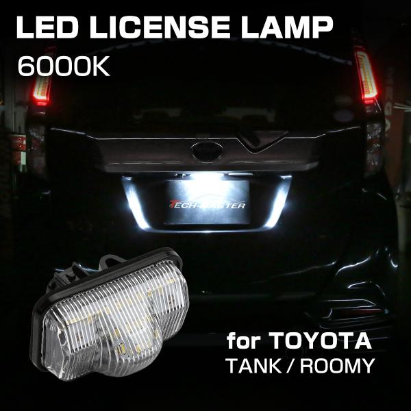 LED ライセンスランプ M900A M910A ルーミー ルーミーカスタム タンク タンクカスタム...