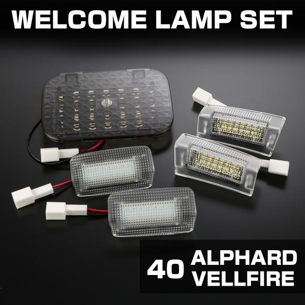 アルファード 40系 ヴェルファイア 40系 LED カーテシランプ フロントドア スライドドア ラ...