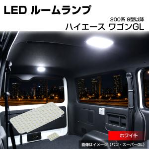 200系 ハイエース ルームランプ ワゴン GLグレード 9型- LED ホワイト R-619