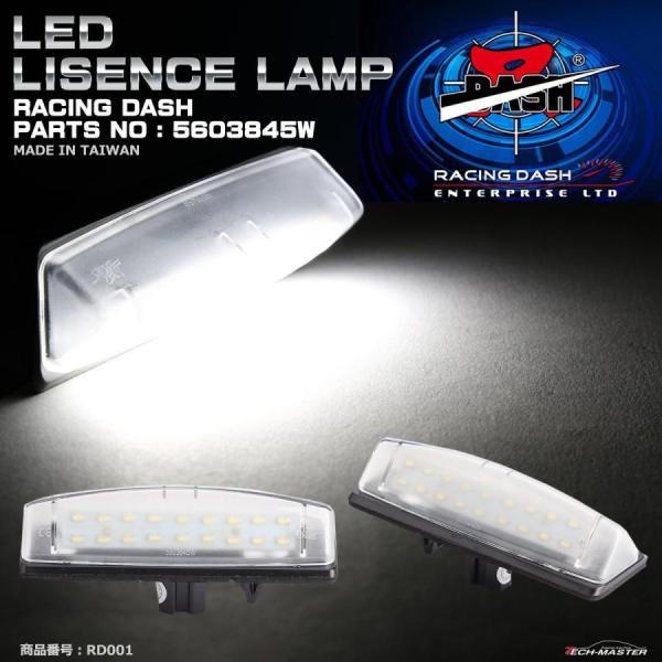 レーシングダッシュ 5603845W LEDライセンスランプ トヨタ 純正互換品番81271-302...