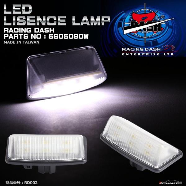 レーシングダッシュ 5605090W LEDライセンスランプ トヨタ 純正互換品番81271-125...