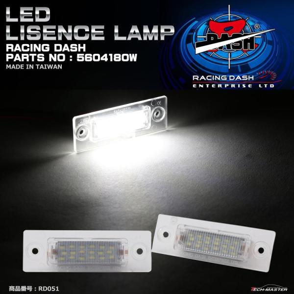 レーシングダッシュ 5604180W LEDライセンスランプ フォルクスワーゲン 純正互換品番3B5...