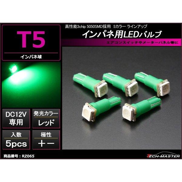 T5 グリーンLEDインパネ球 高性能3chip 5050SMD使用 メーターパネル/各種 スイッチ...