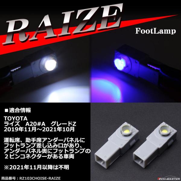 ライズ LED フットランプ インナーランプ ホワイト / ブルー A20#A Zグレード 2019...