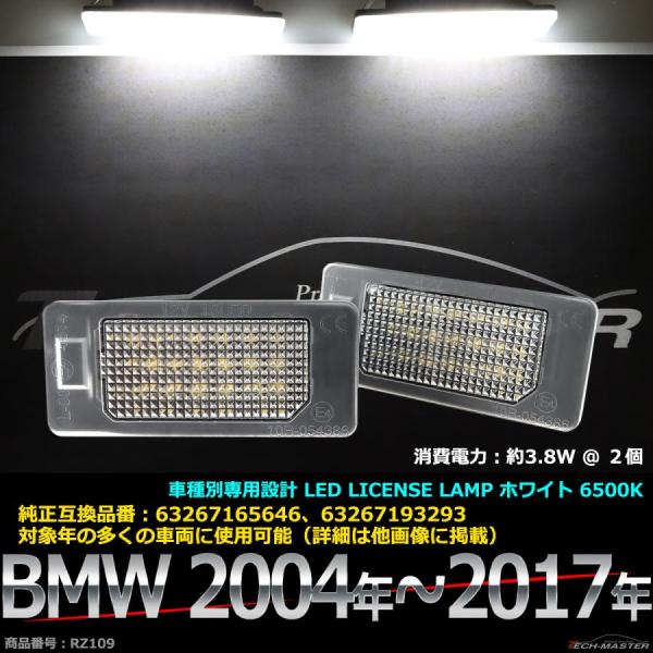 BMW LEDライセンスランプ E88/E82/F22/F87/F23/F45/F46/E46/E9...