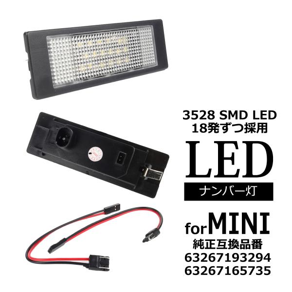 LEDライセンスランプ R55 R60 R61 F54 ナンバー灯 BMW MINI 互換品 632...