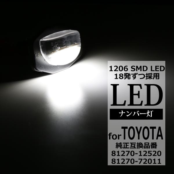 LEDライセンスランプ 20系 アルファード ヴェルファイア トヨタ ナンバー灯 互換品 81270...