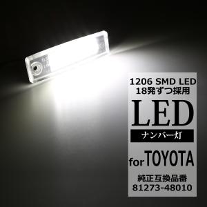 200系 ハイエース LEDライセンスランプ 10系ハリアー 車種専用設計 ナンバー灯 2個 RZ118｜tech