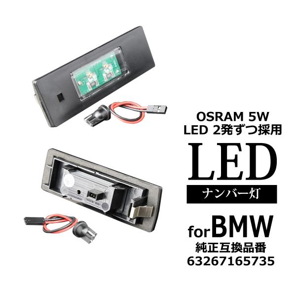 LEDライセンスランプ BMW E63 E64 E81 E87 E85 E86 ナンバー灯 BMW ...