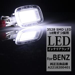 Mercedes-Benz（メルセデス・ベンツ） LED カーテシランプ C205 C117