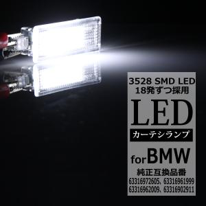 LEDインテリアランプ BMW E60/E61/E63/E64/E65/E66/E70/E71/E8...