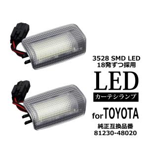 トヨタ LED カーテシランプ 30系 アルファード ヴェルファイア 互換品 81230-48020 RZ129｜tech