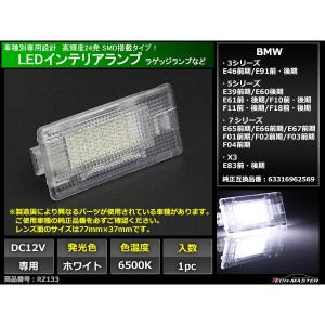 LEDラゲッジランプ BMW E46/E91/E39/E60/E61/F10/F11/F18/E65/E66/E67/F01/F02/F03/F04/E83 トランクライト RZ133｜tech