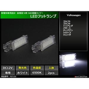 LEDフットランプ ゴルフ5/6 トゥアレグ パサート ティグアン シロッコ ジェッタ ワーゲン インテリア ルームランプ RZ135｜tech