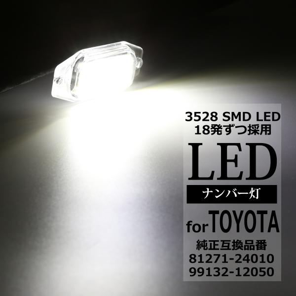 LED ライセンスランプ 15系 FJクルーザー 100系 ランクル 90系 120系 ランクル プ...