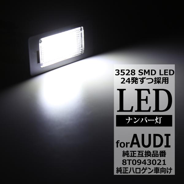 LED ライセンスランプ A1 A4 S4 A5 S5 A7 TT TTS TTRS Q5 RS5 ...