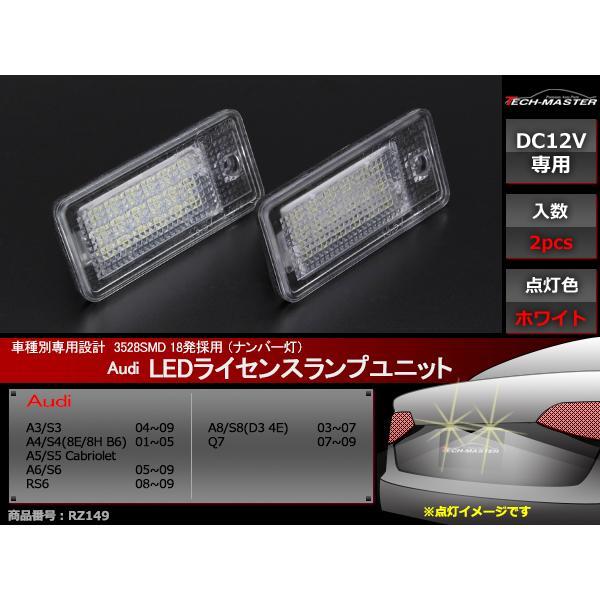 LEDライセンスランプ アウディ A3/S3/A4/S4/A5/S5/A6/S6/RS6/A8/S8...