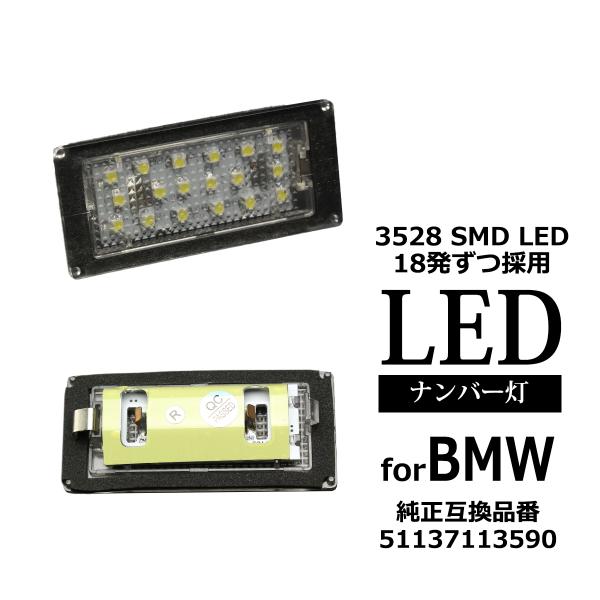 LED ライセンスランプ E46 後期 クーペ ナンバー灯 BMW 互換品 51137113590 ...