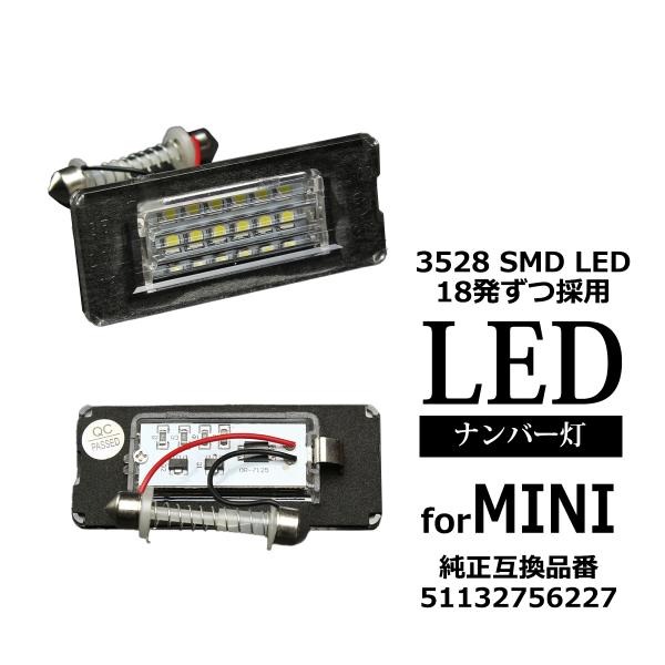 LED ライセンスランプ R56 R57 R58 R59 ナンバー灯 MINI 互換品 511327...