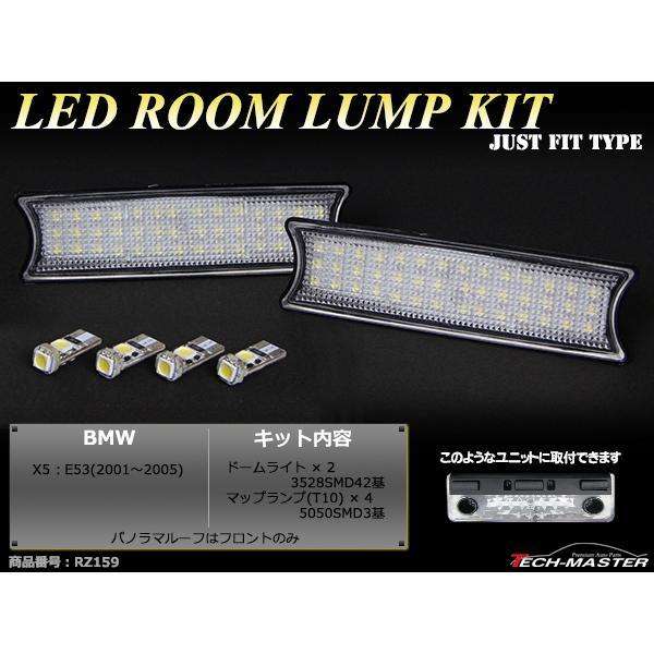 爆光 BMW E53 前期 LEDルームランプ キット ドームライト マップランプ パノラマルーフ ...