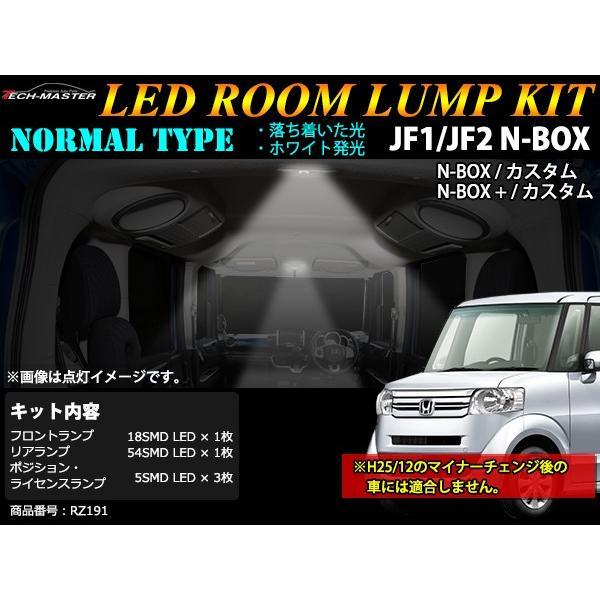 JF1/JF2 N-BOX LEDルームランプ N-BOX/カスタム/+/+カスタム 前期〜H25/...