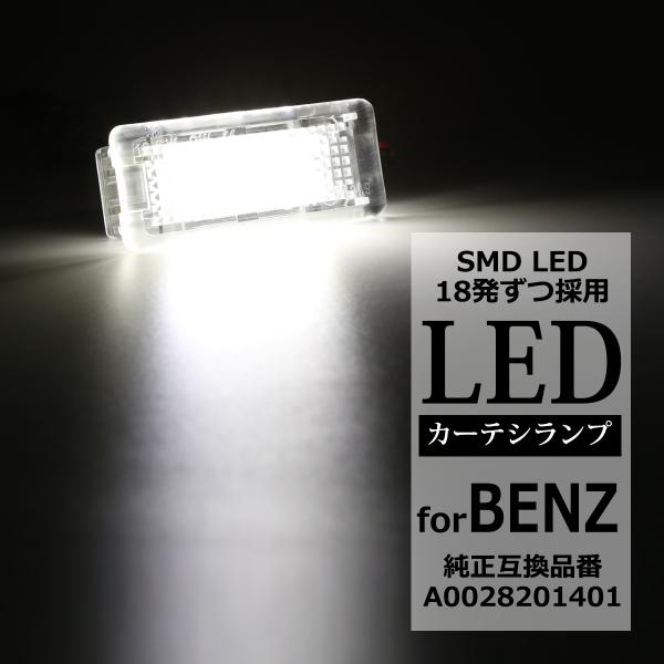 LED カーテシランプ C205 C117 C218 C207 X117 C292 フットランプ W...