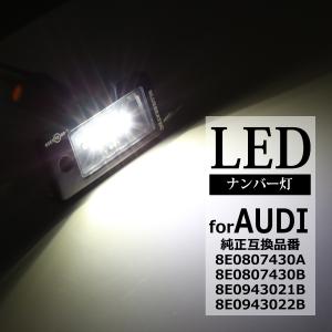 アウディ A3/S3/A4/S4/A5/S5/A6/S6/RS6/A8/S8/Q7 CREE製LED ライセンスランプ ナンバー灯 2個セット RZ205｜tech