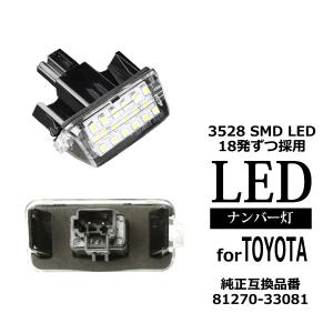 LED ライセンスランプ 80系 ノア ヴォクシー エスクァイア ナンバー灯 トヨタ 互換品 81270-33081 RZ208｜tech