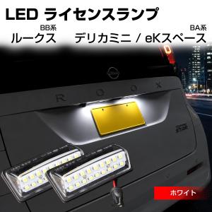 エルグランド LED ライセンスランプ E26 キャラバン NV350 E52