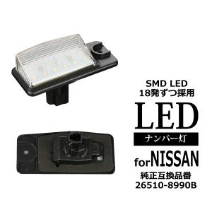 LED ライセンスランプ T32エクストレイル Z51ムラーノ J50スカイライン クロスオーバー ユニット交換型 ナンバー灯 RZ210｜tech