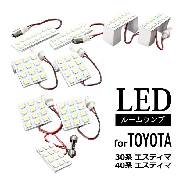 エスティマ 30系 40系 LEDルームランプ ACR30W ACR40W MCR30W MCR40...
