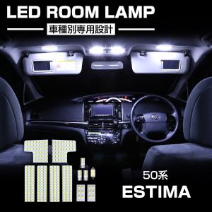 エスティマ 電球色 50系 LED ルームランプ ACR50 ACR55 GSR50 GSR55