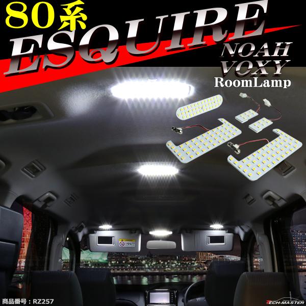 LEDルームランプ 80系 エスクァイア/ノア/ヴォクシー ハイブリッド可 爆光 専用設計 RZ25...