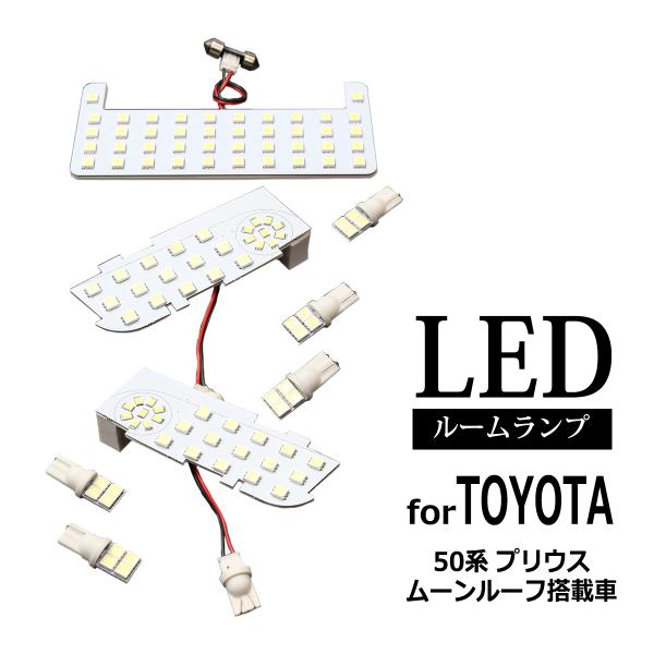 50系 プリウス LED ルームランプ ムーンルーフ搭載車 ZVW50 RZ261
