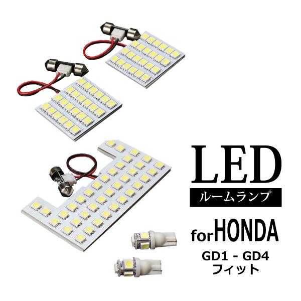 LED ルームランプ フィット GD1 GD2 GD3 GD4 ホワイト RZ276