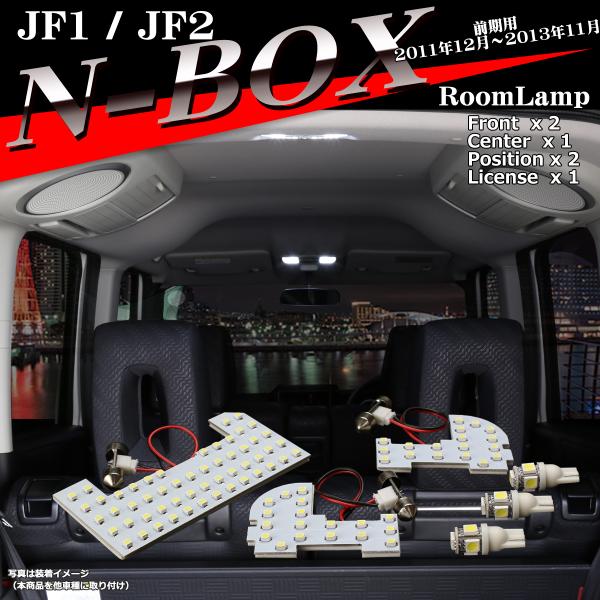 【在庫処分特価品】 JF1 JF2 N-BOX ルームランプ N-BOXカスタム N-BOX+ N-...